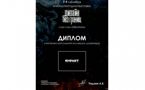 Дизайн без границ 2022